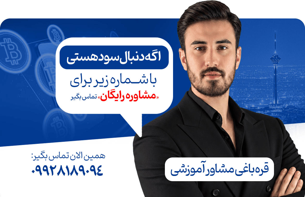 ثبت نام کلاس حضوری ارز دیجیتال تهران